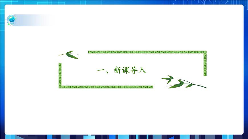 項目三（第一課時）第3頁