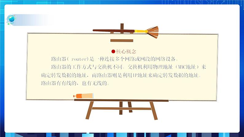 项目三(第二课时)第8页