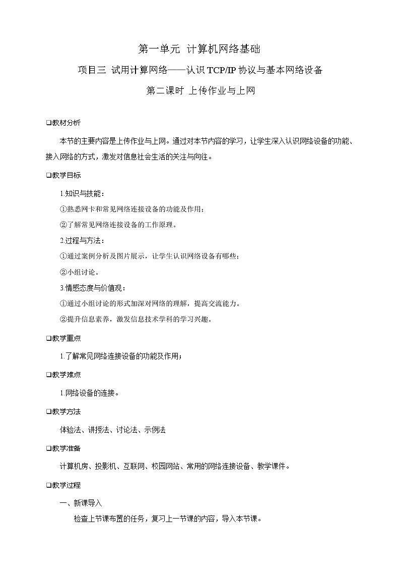 项目三(第二课时)第1页