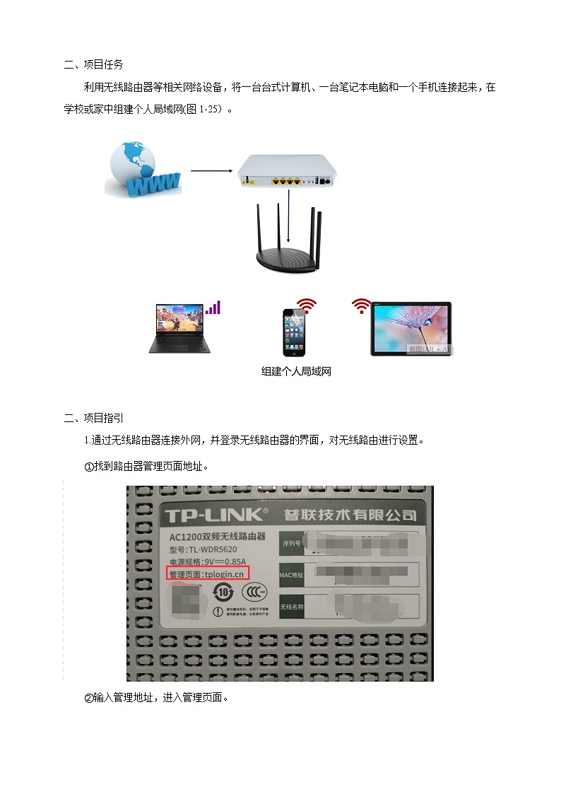 第一单元挑战 组建个人局域网 课件+教案02