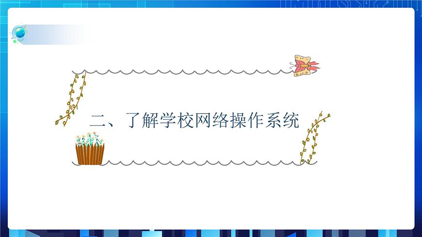 項目四（第一課時）第7頁
