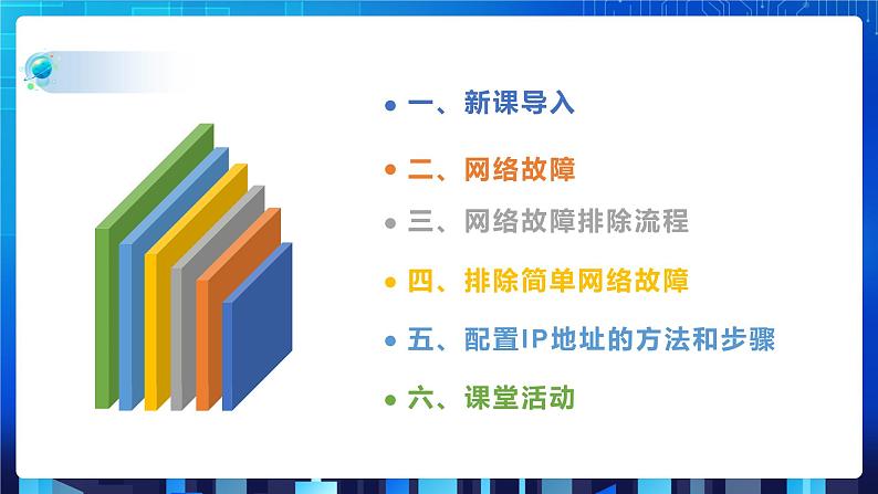 项目五(第一课时)第2页