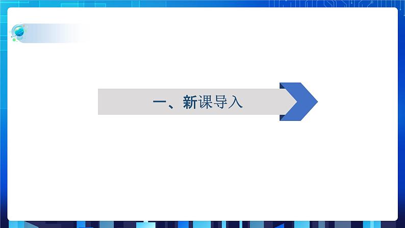 项目五(第一课时)第3页