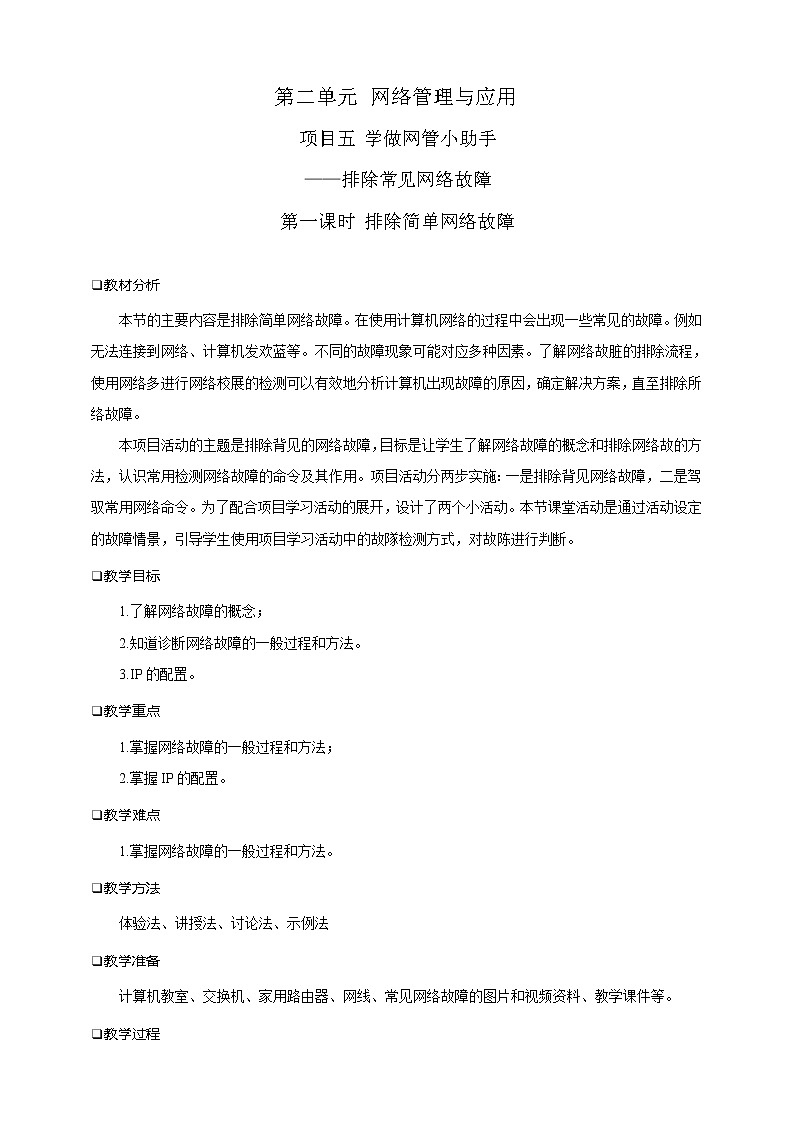 项目五(第一课时) 第1页