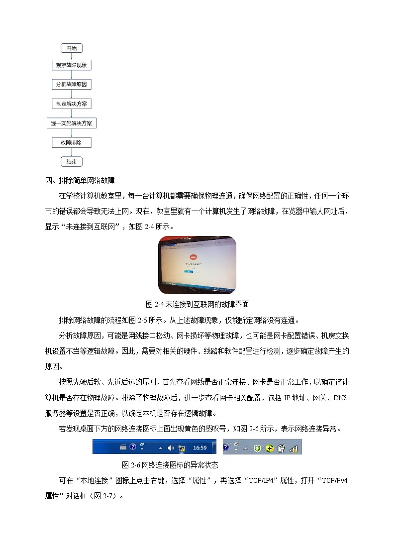 项目五(第一课时) 第3页