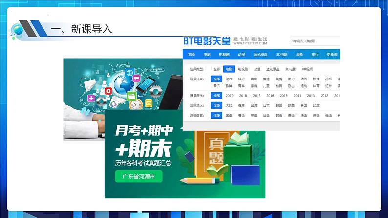 第二单元项目六 展示我的在线编程学习——生成与分享网络资源(第一课时)课件+教案03