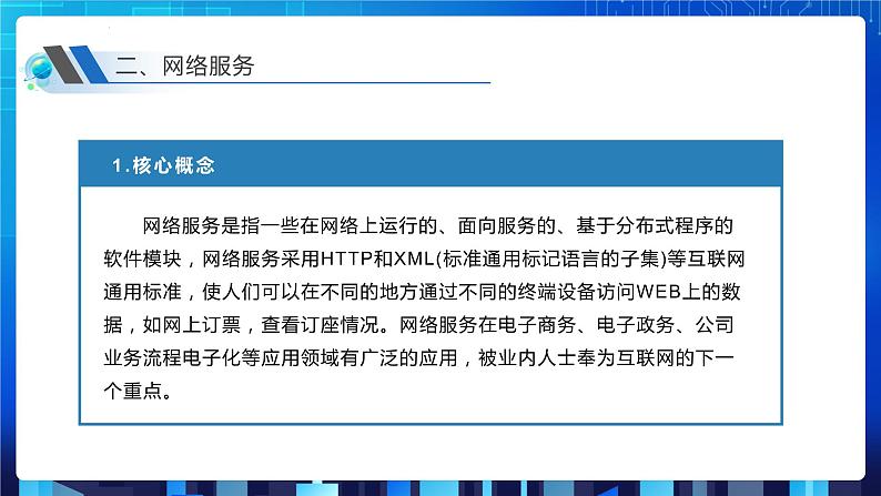 第二单元项目六 展示我的在线编程学习——生成与分享网络资源(第一课时)课件+教案04