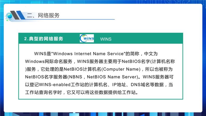 第二单元项目六 展示我的在线编程学习——生成与分享网络资源（第一课时）课件+教案07