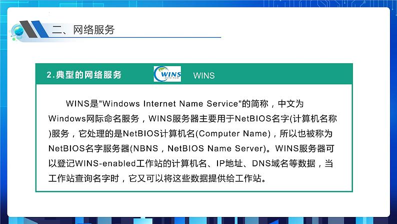 第二单元项目六 展示我的在线编程学习——生成与分享网络资源(第一课时)课件+教案07