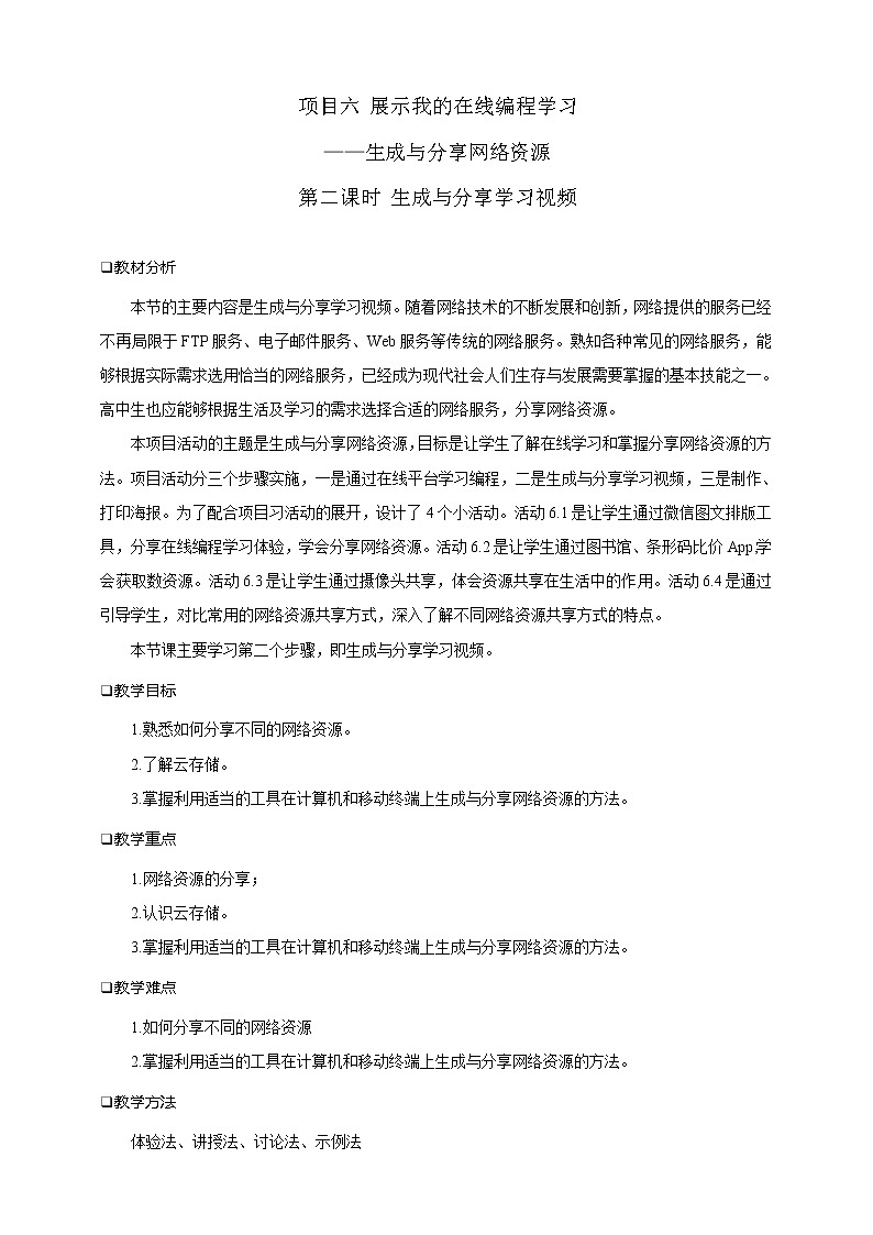 项目六(第二课时) 第1页
