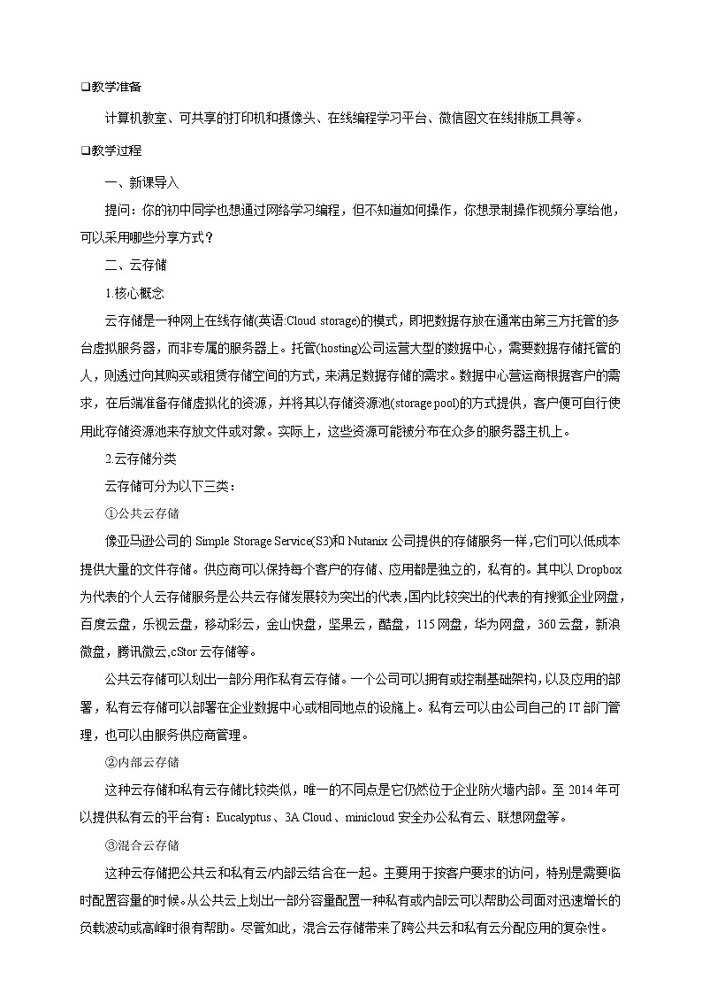 项目六(第二课时) 第2页
