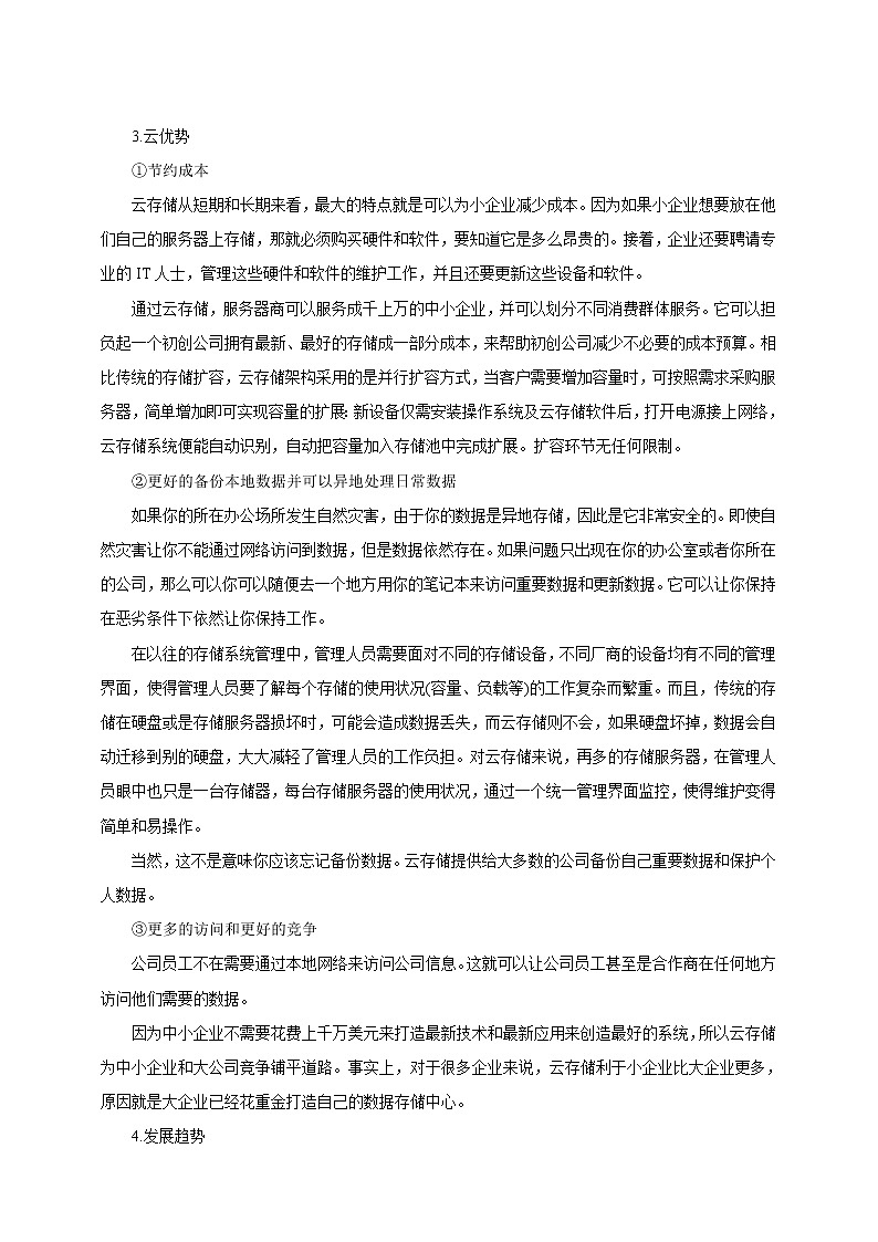 项目六(第二课时) 第3页
