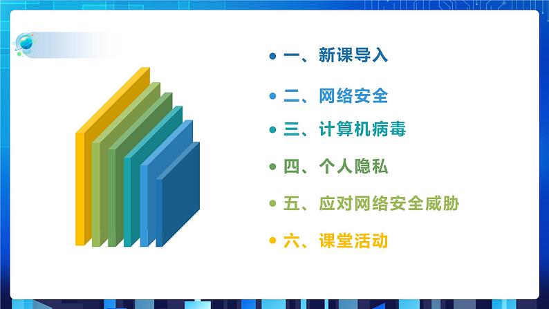项目七(第一课时)第2页