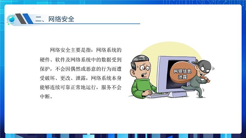 项目七(第一课时)第6页