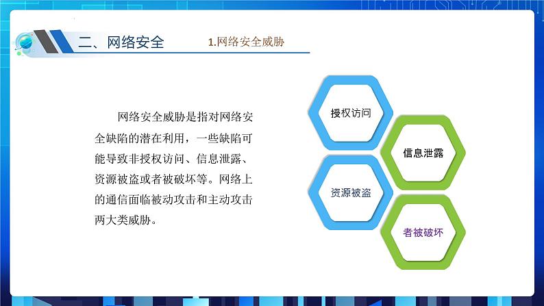 项目七(第一课时)第8页