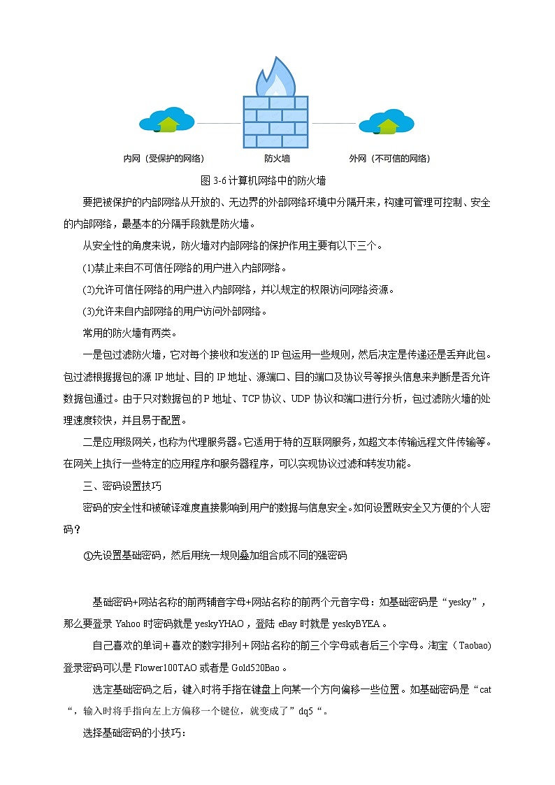 第三单元项目七 维护网络安全——关注信息安全和隐私保护(第二课时)课件+教案03