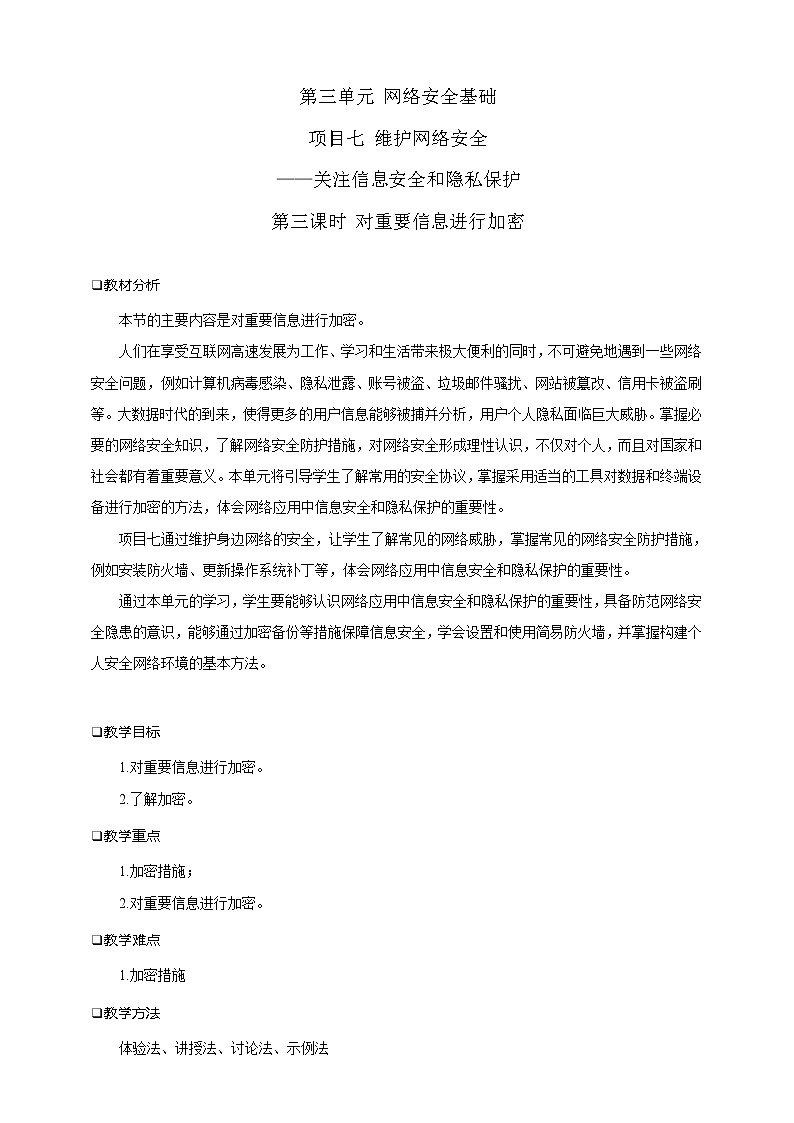 项目七(第三课时) 第1页