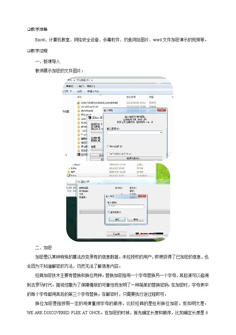 项目七(第三课时) 第2页