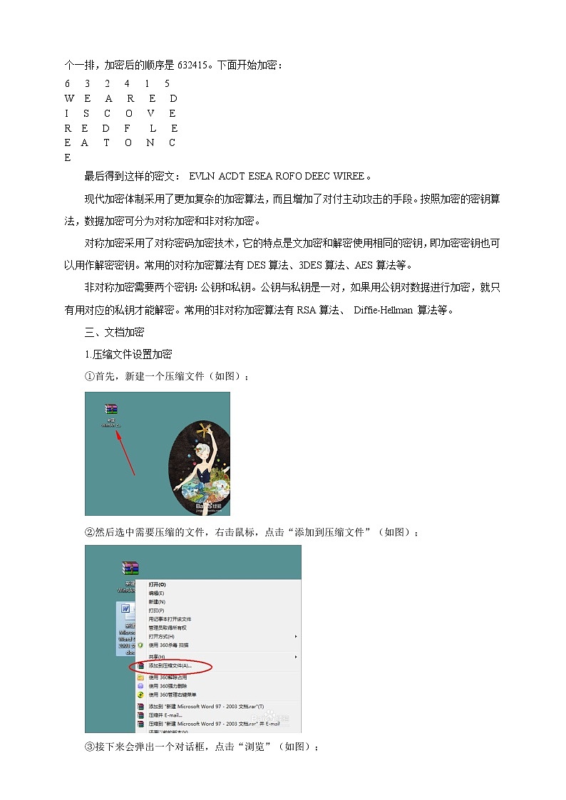 项目七(第三课时) 第3页