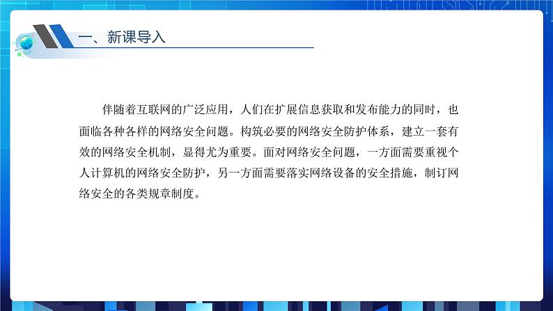项目八(第一课时)第3页