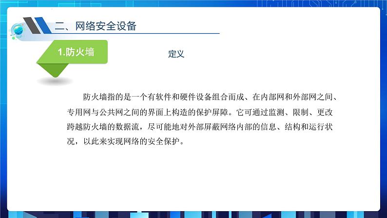 项目八(第一课时)第5页