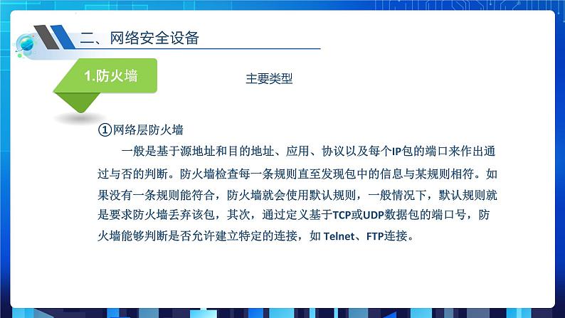 项目八(第一课时)第7页