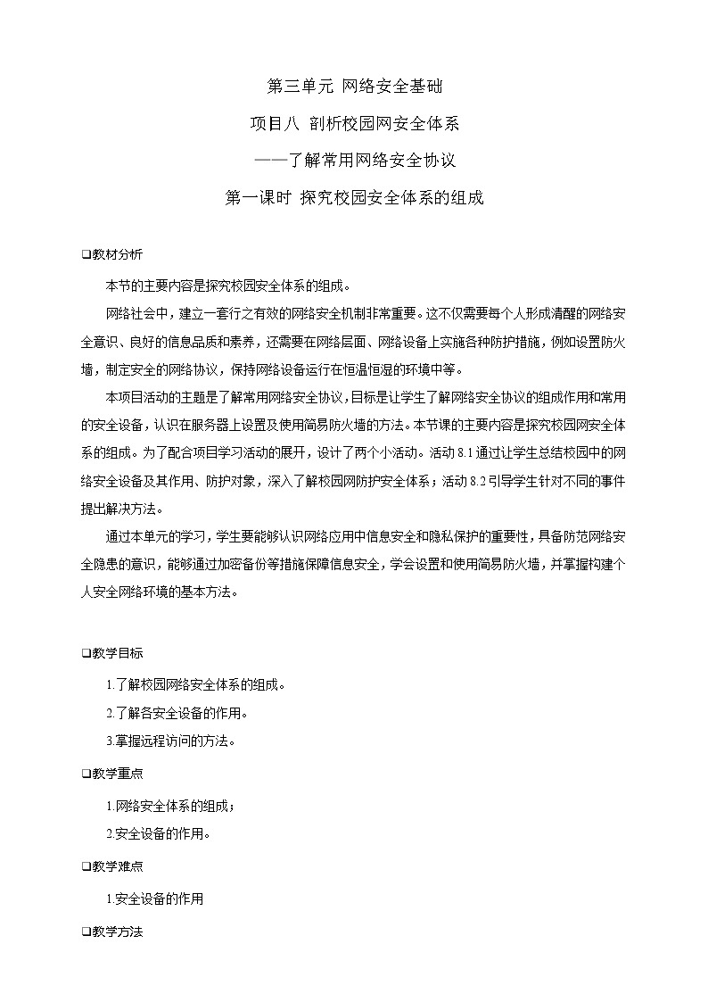 项目八(第一课时) 第1页