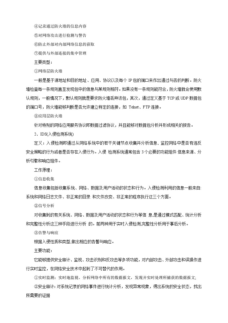 项目八(第一课时) 第3页