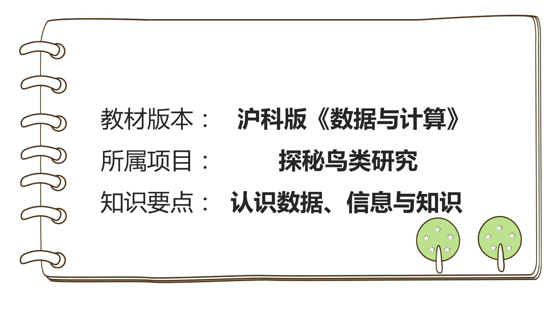 全套信息技术沪教版必修1数据与计算多媒体PPT课件+教案