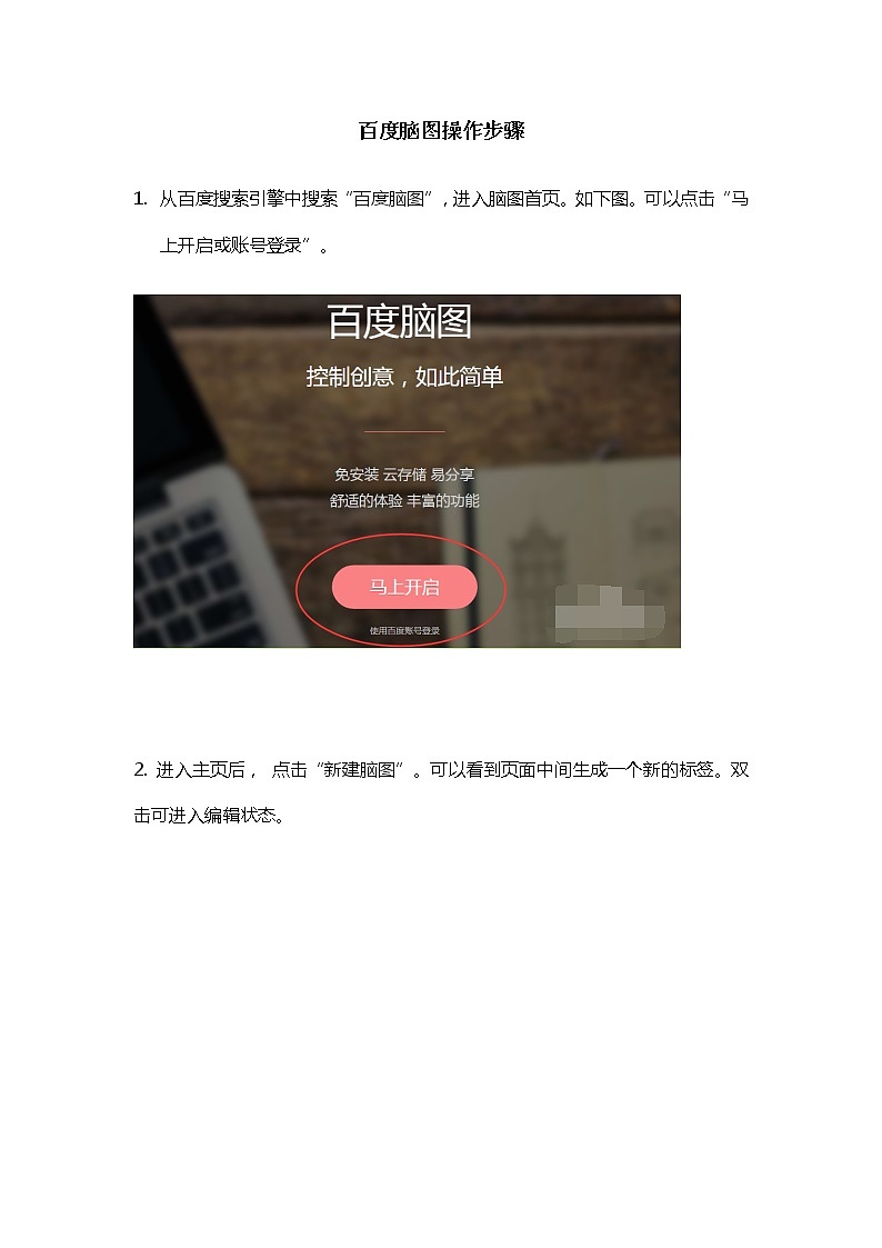 百度脑图操作步骤第1页