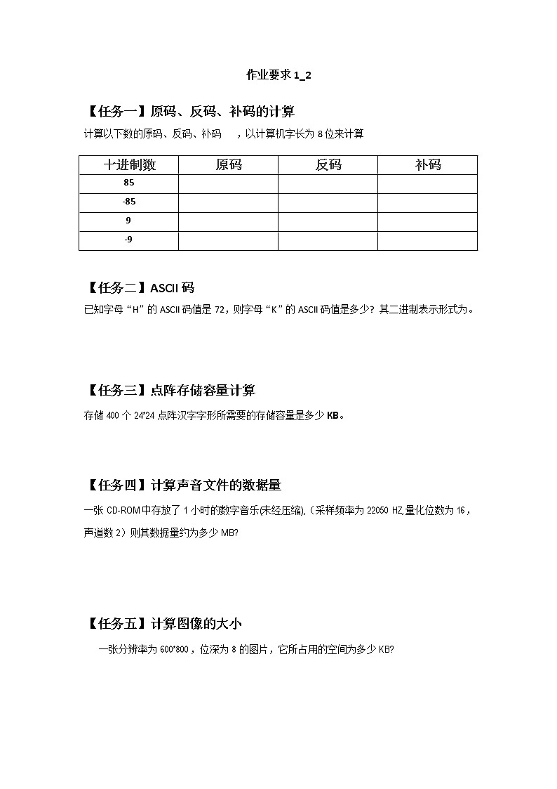 第一单元 项目二 探究计算机中的数据表示——认识数据编码 课件+教案+素材01