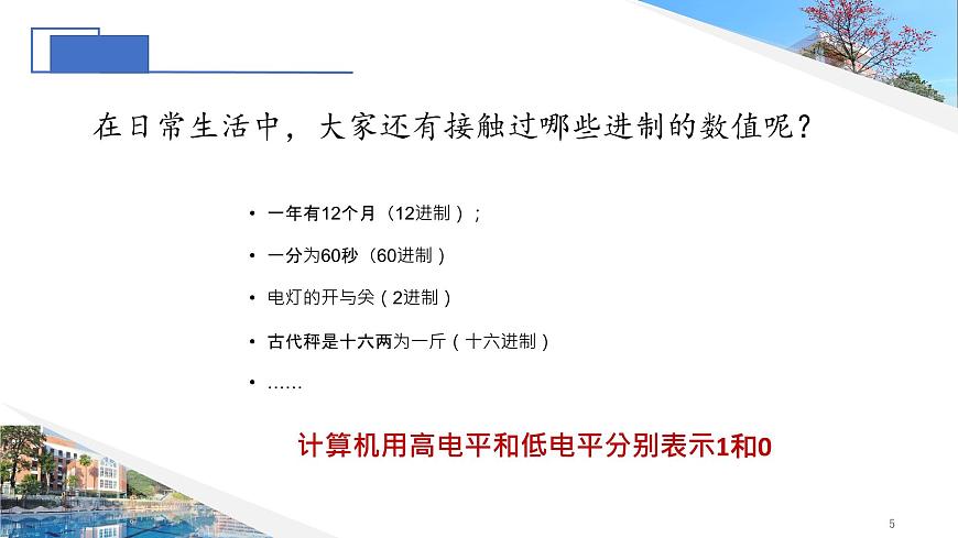 2.項(xiàng)目二：探秘計(jì)算機(jī)中的數(shù)據(jù)表示第5頁