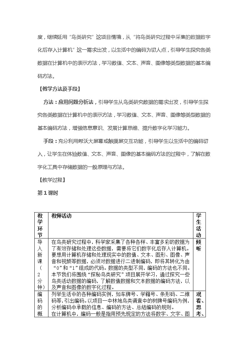 第一单元 项目二 探究计算机中的数据表示——认识数据编码 课件+教案+素材02