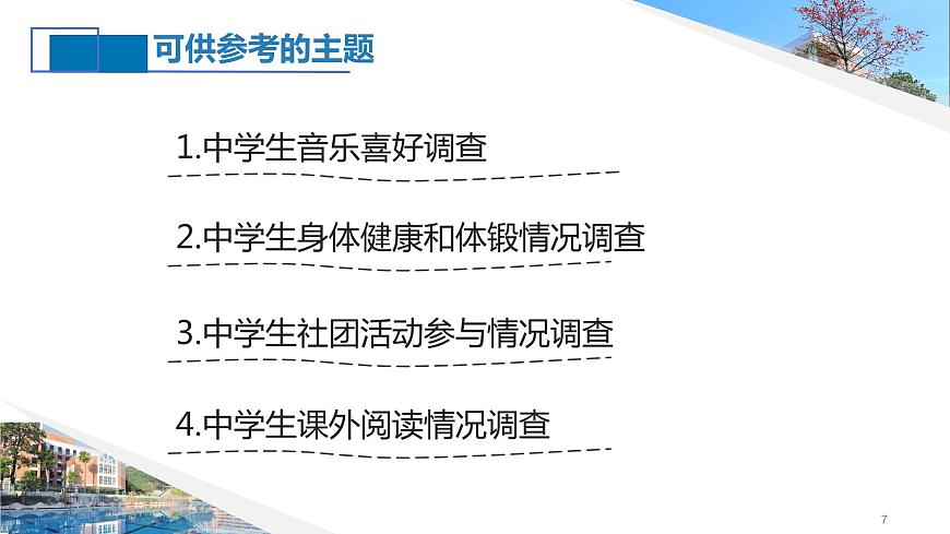 經(jīng)歷數(shù)據(jù)處理的一般過程第7頁(yè)
