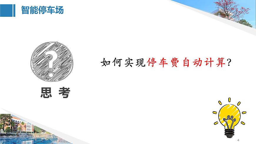 項(xiàng)目四（二）第4頁