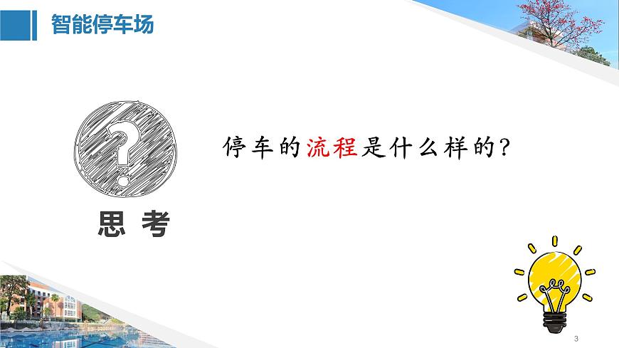 項(xiàng)目四（一）第3頁