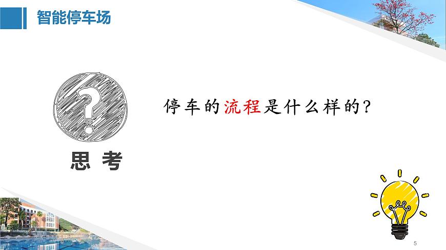 項(xiàng)目四（一）第5頁