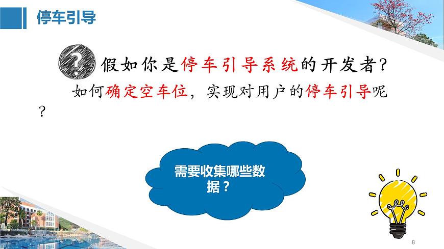 項(xiàng)目四（一）第8頁