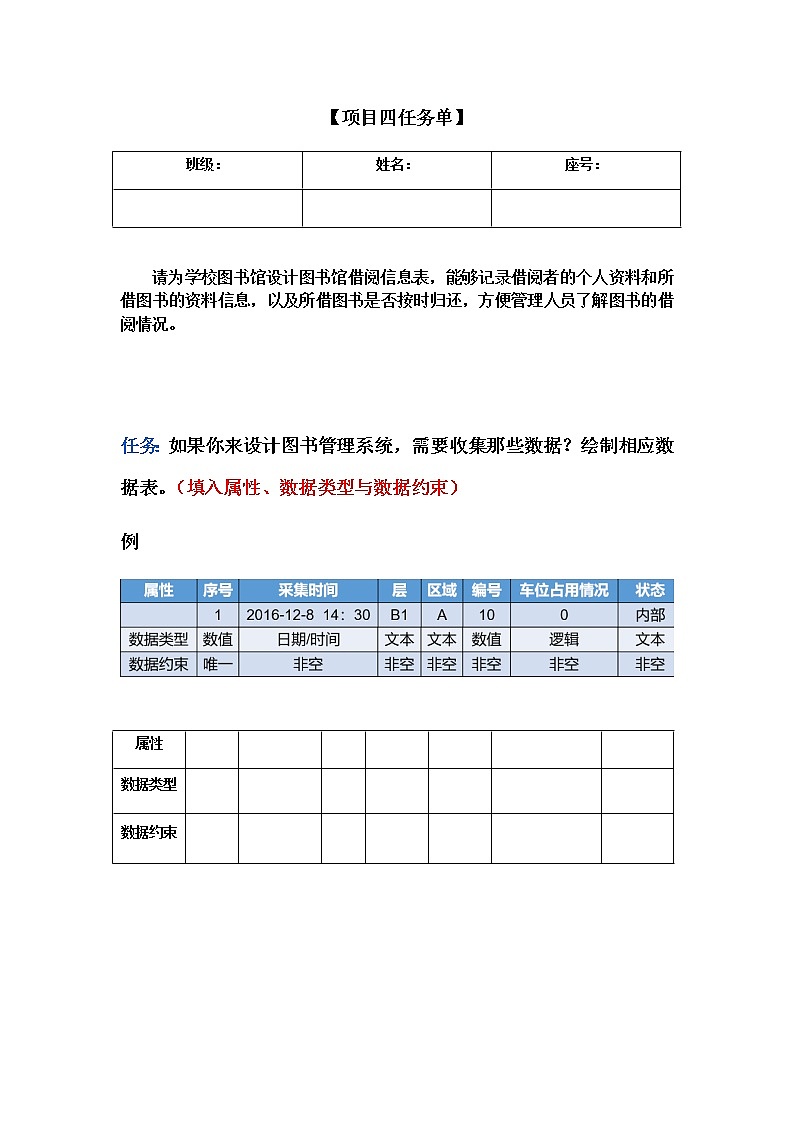 no4.1任务单第1页