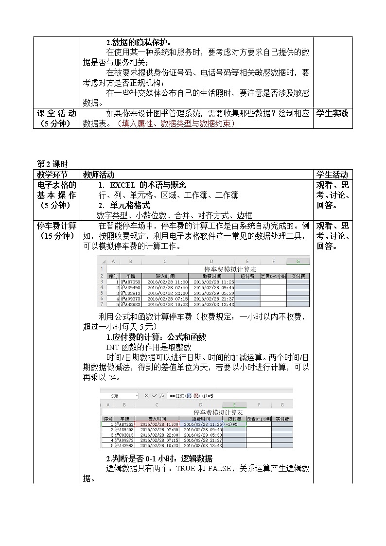 《第二单元 项目四:认识智能停车场中的数据处理》教学设计案例第3页