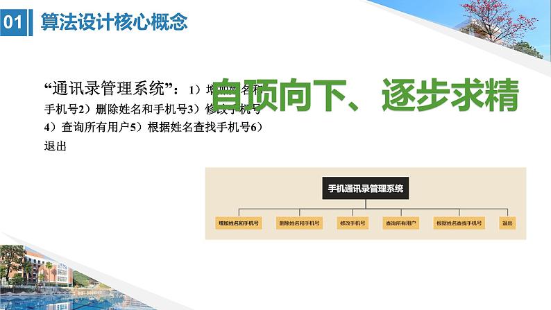 第三单元 项目八 分析历史气温数据——设计批量数据算法(以手机通讯录制作为例)课件+教案+素材03