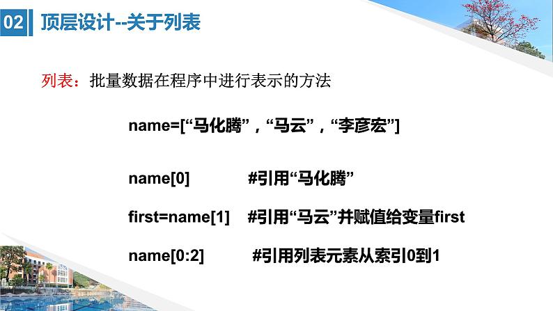 第三单元 项目八 分析历史气温数据——设计批量数据算法(以手机通讯录制作为例)课件+教案+素材05