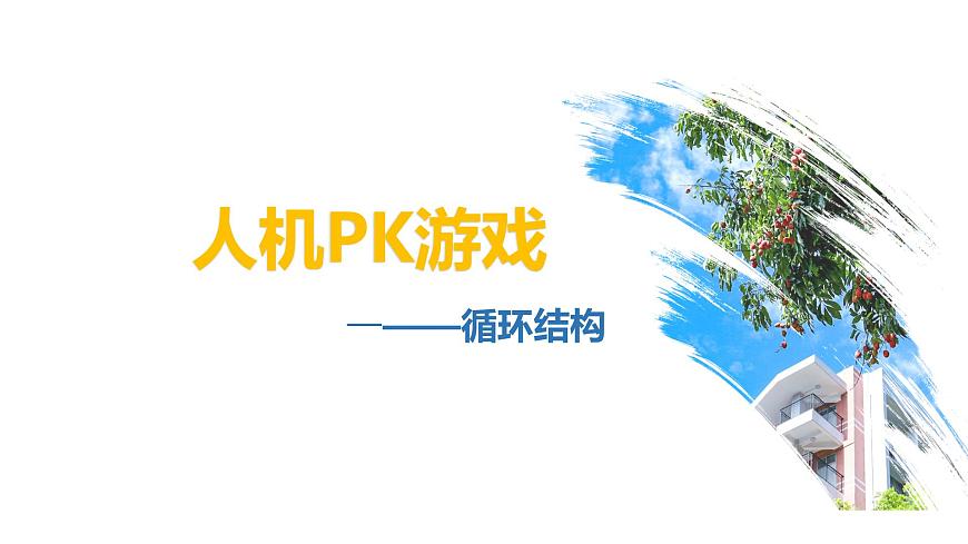 人機(jī)PK游戲第1頁(yè)