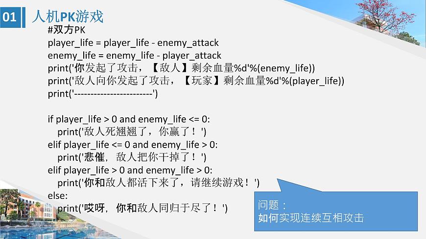 人機(jī)PK游戲第4頁(yè)