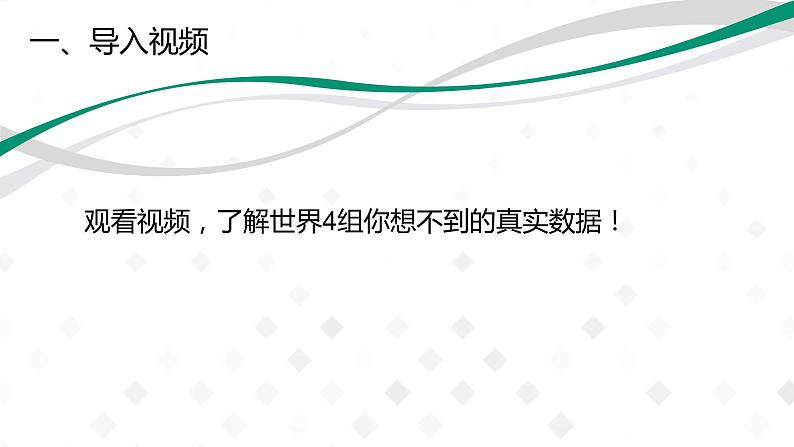 1.1数据及其特征-【新教材】粤教版(2019)高中信息技术必修一课件02