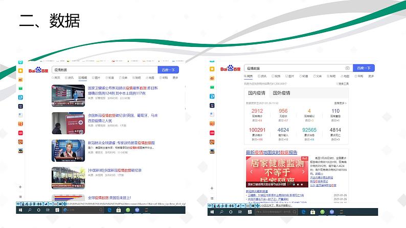 1.1数据及其特征-【新教材】粤教版(2019)高中信息技术必修一课件04