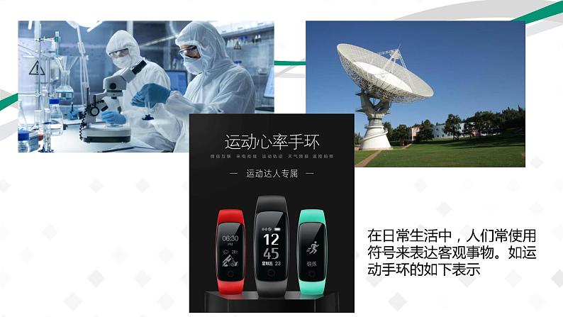 1.1数据及其特征-【新教材】粤教版(2019)高中信息技术必修一课件06