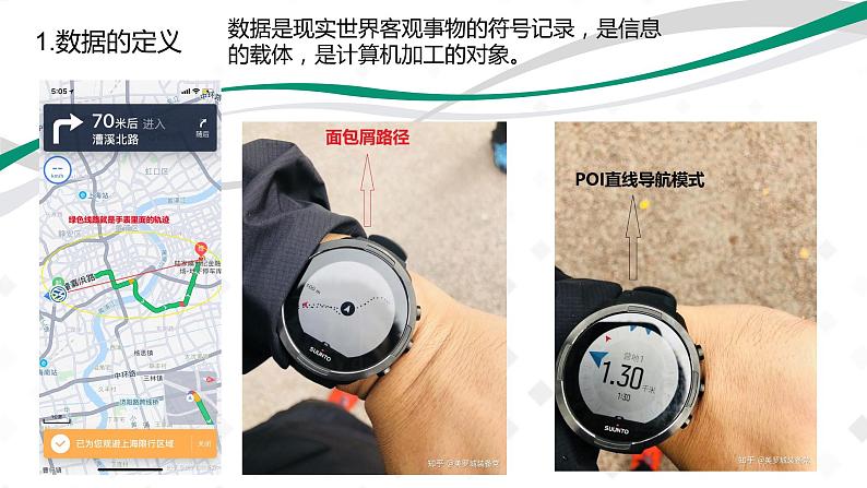 1.1数据及其特征-【新教材】粤教版(2019)高中信息技术必修一课件07