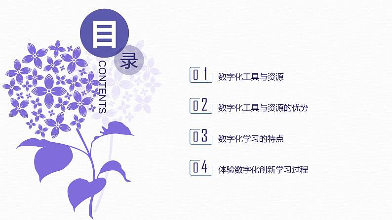 2.2数字化学习与创新-【新教材】粤教版(2019)高中信息技术必修一课件02