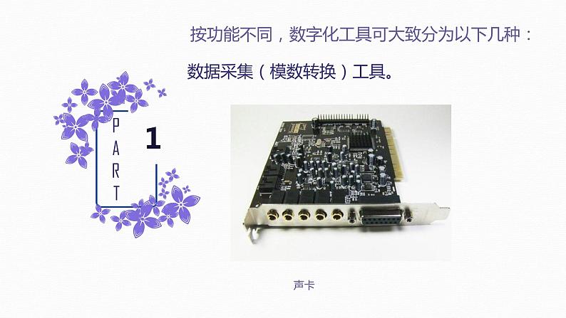 2.2数字化学习与创新-【新教材】粤教版(2019)高中信息技术必修一课件04